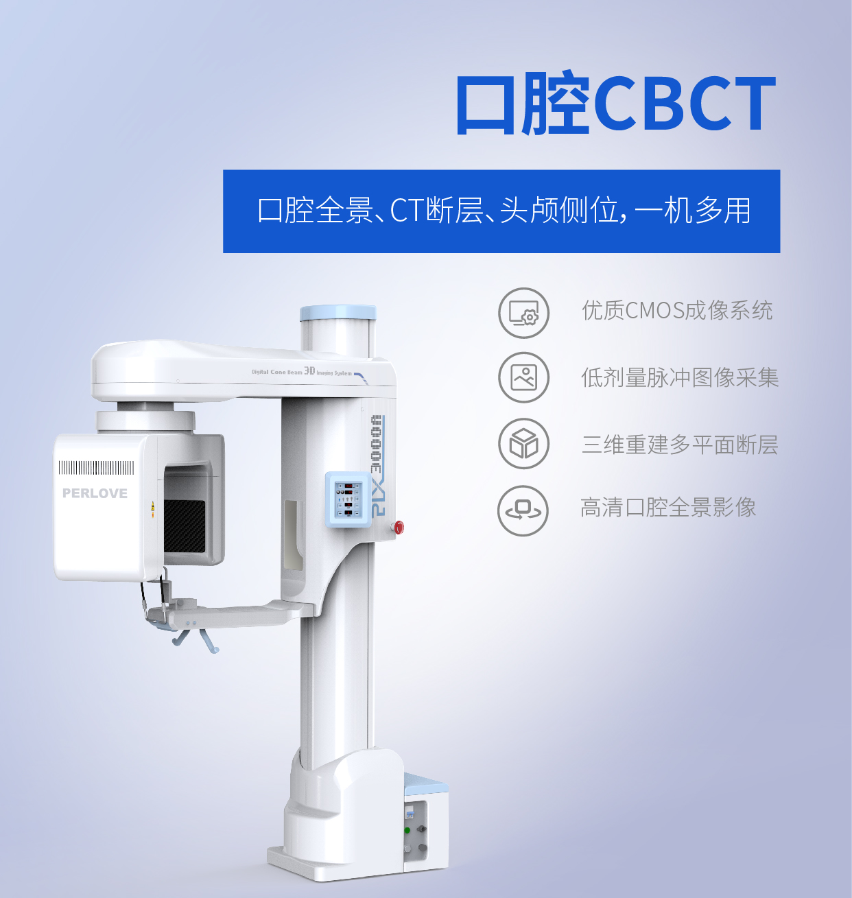口腔CBCT拍片輻射大嗎？你怎么看