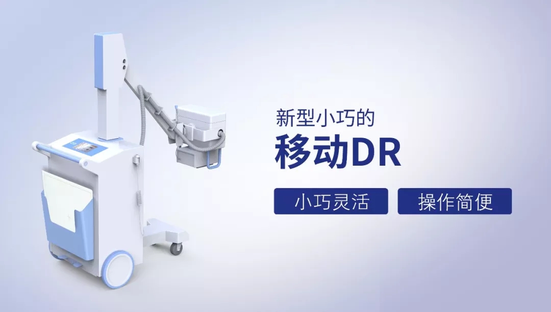 移動(dòng)dr防護(hù)怎么做？有哪些措施