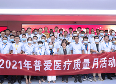 【普愛(ài)醫(yī)療】強(qiáng)抓質(zhì)量不松懈，守牢企業(yè)生命線！