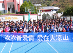【普愛醫(yī)療】微光行動丨“濃濃普愛情，愛在大涼山”公益之行！