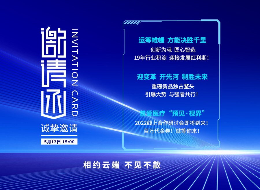 倒計時2天丨普愛醫(yī)療合作研討會與您相約