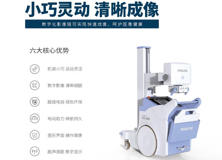 普愛(ài)醫(yī)療移動(dòng)式dr