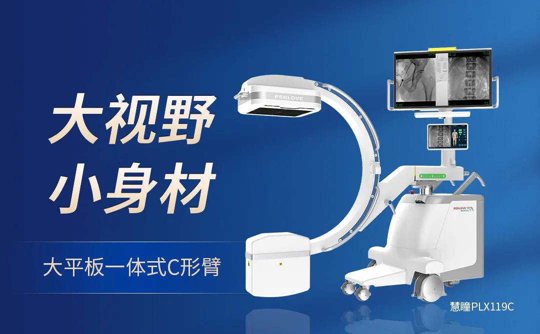 移動(dòng)式C形臂 移動(dòng)式C形臂