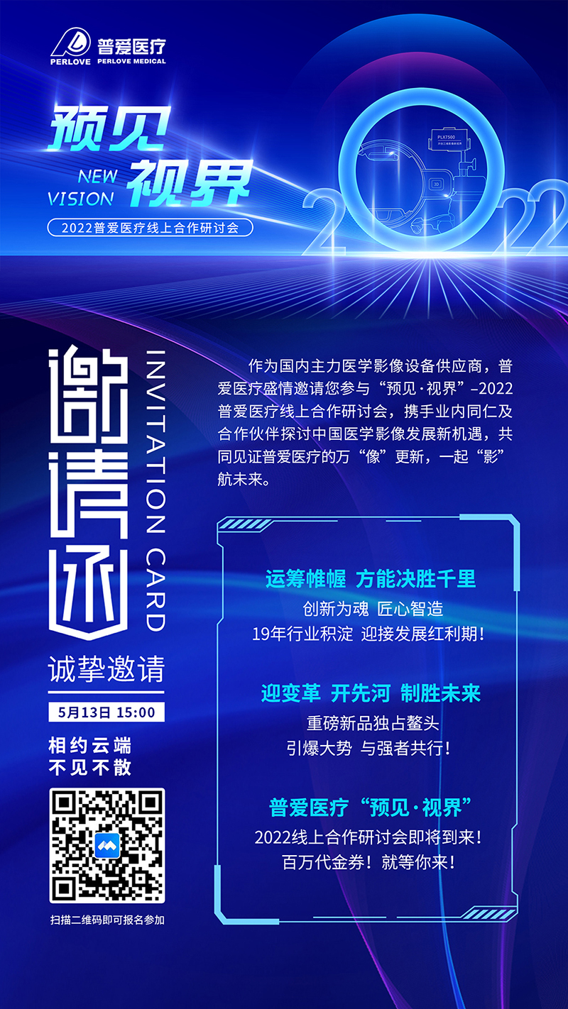 邀請函｜2022醫(yī)療器械招商會，相約云端 不見不散