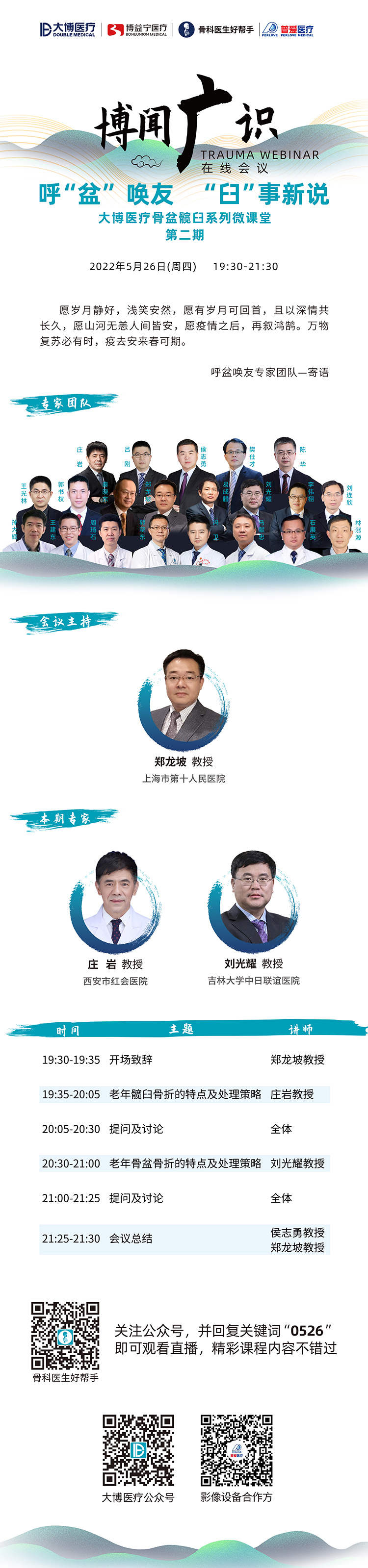 普愛(ài)醫(yī)療&大博醫(yī)療丨骨盆髖臼系列微課堂開(kāi)講啦！