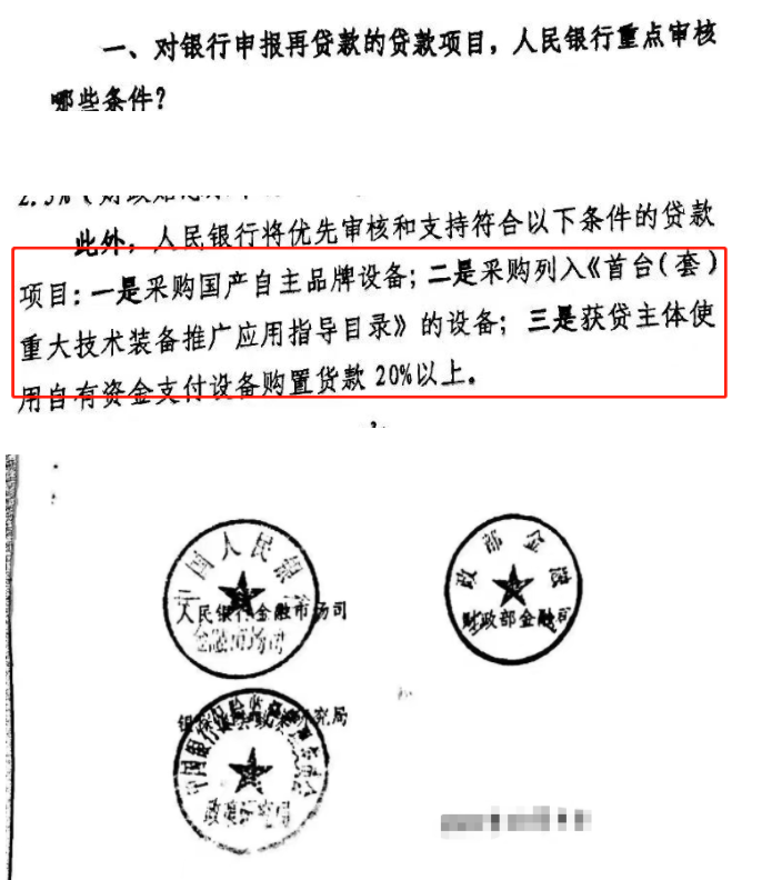財(cái)政貼息貸款采購(gòu)醫(yī)療設(shè)備，優(yōu)先國(guó)產(chǎn)自主品牌